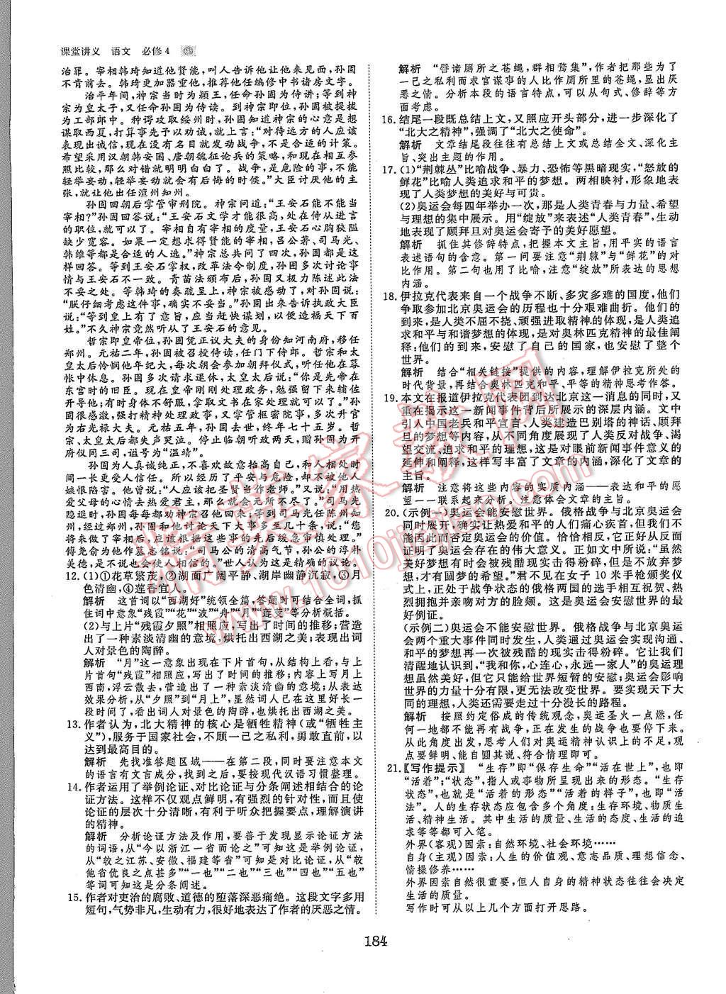 2015年創(chuàng)新設計課堂講義語文必修4蘇教版 第31頁