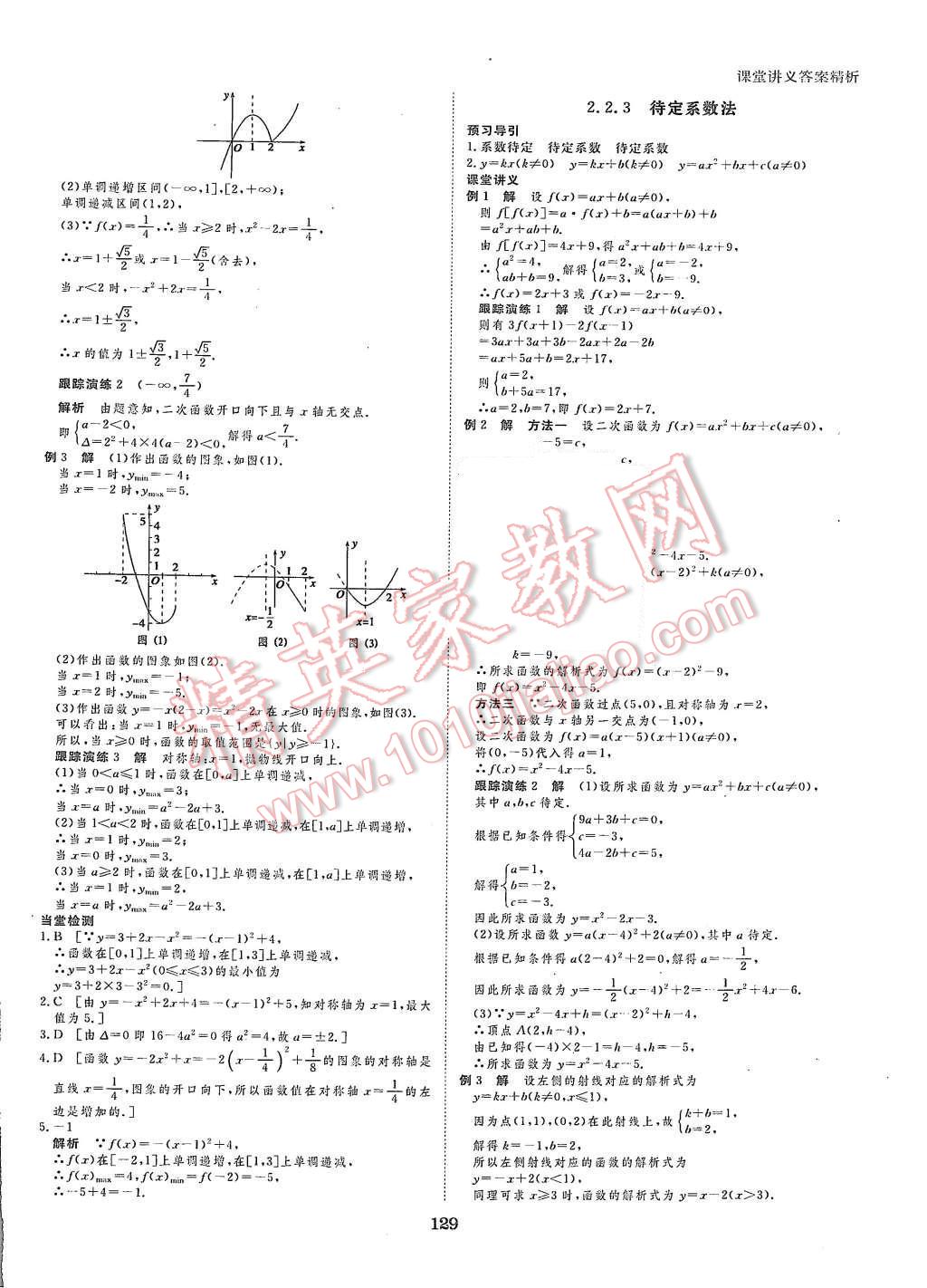 2015年創(chuàng)新設(shè)計課堂講義數(shù)學(xué)必修1人教B版 第8頁