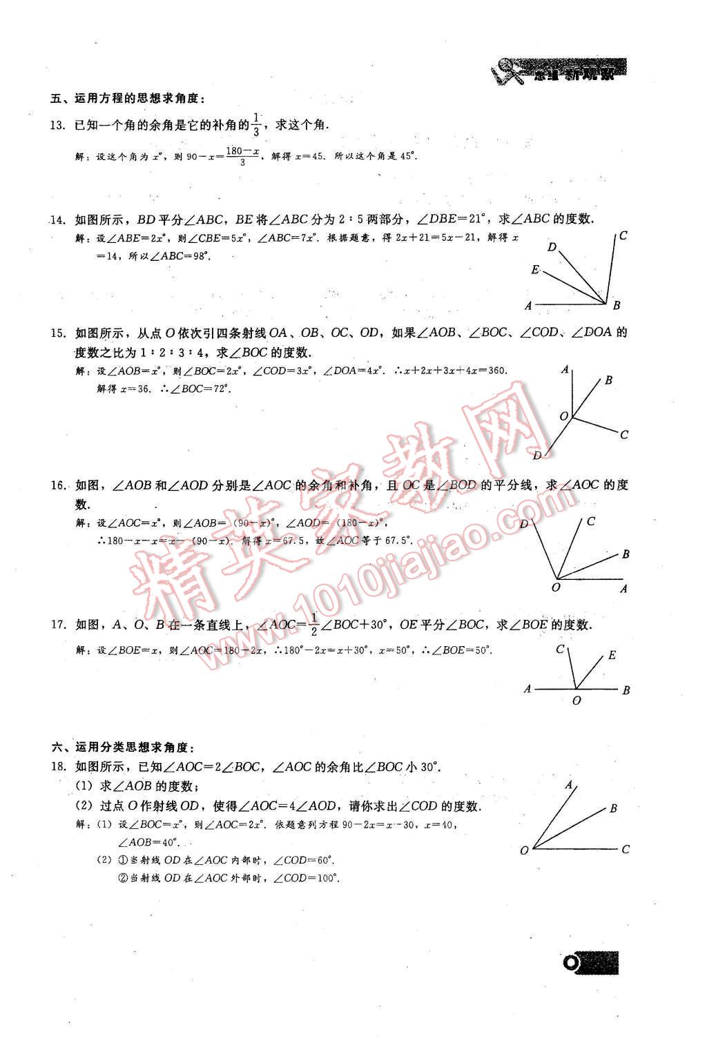 2015年思維新觀察課時精練七年級數(shù)學上冊人教版 期末重點復習第131頁