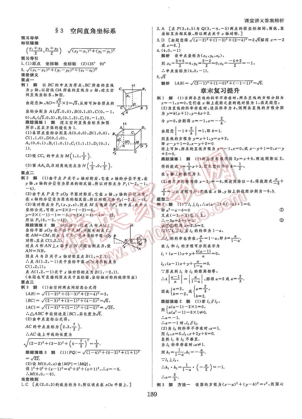 2015年創(chuàng)新設計課堂講義數學必修2北師大版 第18頁