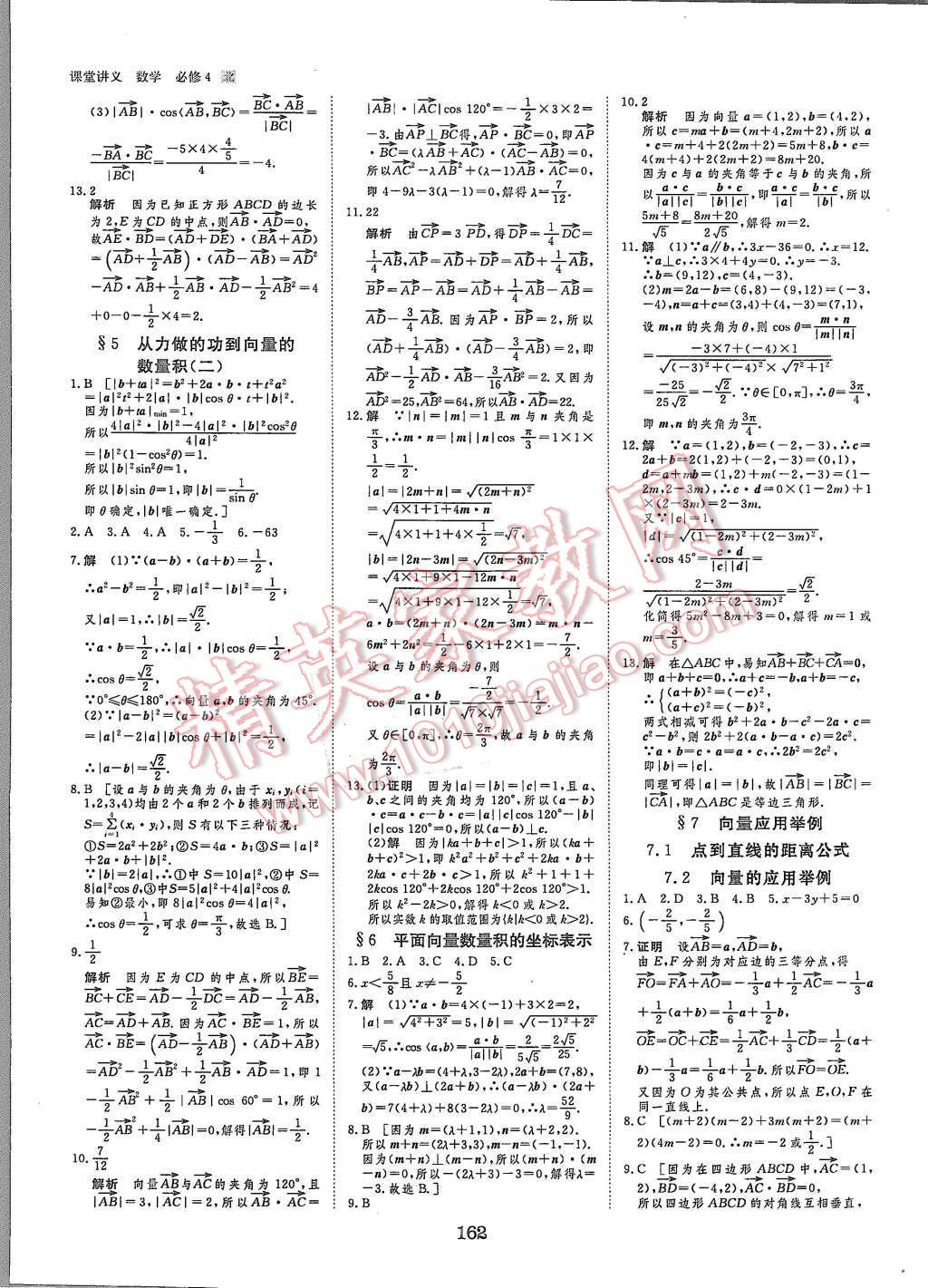 2015年創(chuàng)新設(shè)計(jì)課堂講義數(shù)學(xué)必修4北師大版 第25頁