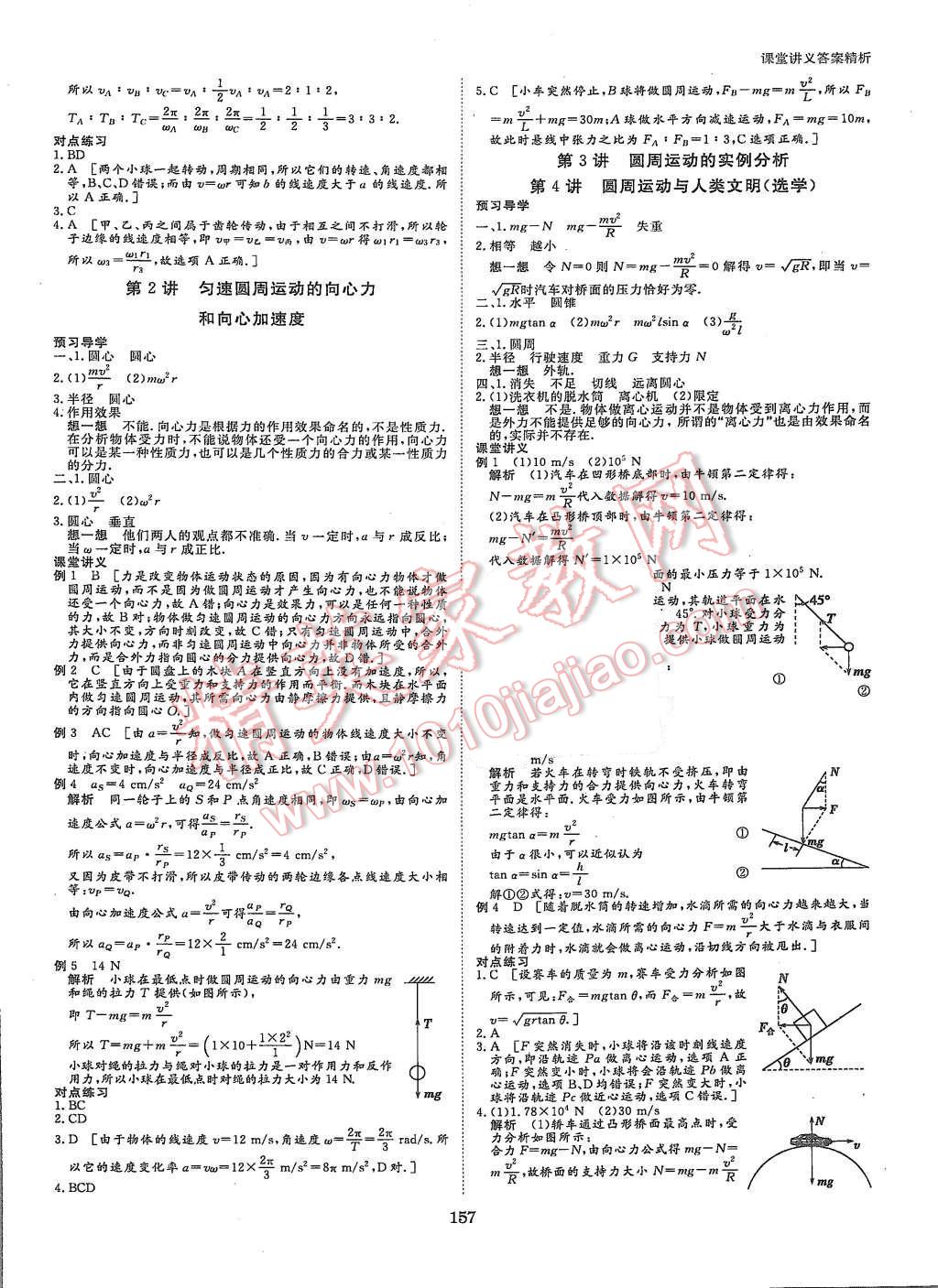 2015年創(chuàng)新設(shè)計(jì)課堂講義物理必修2教科版 第4頁