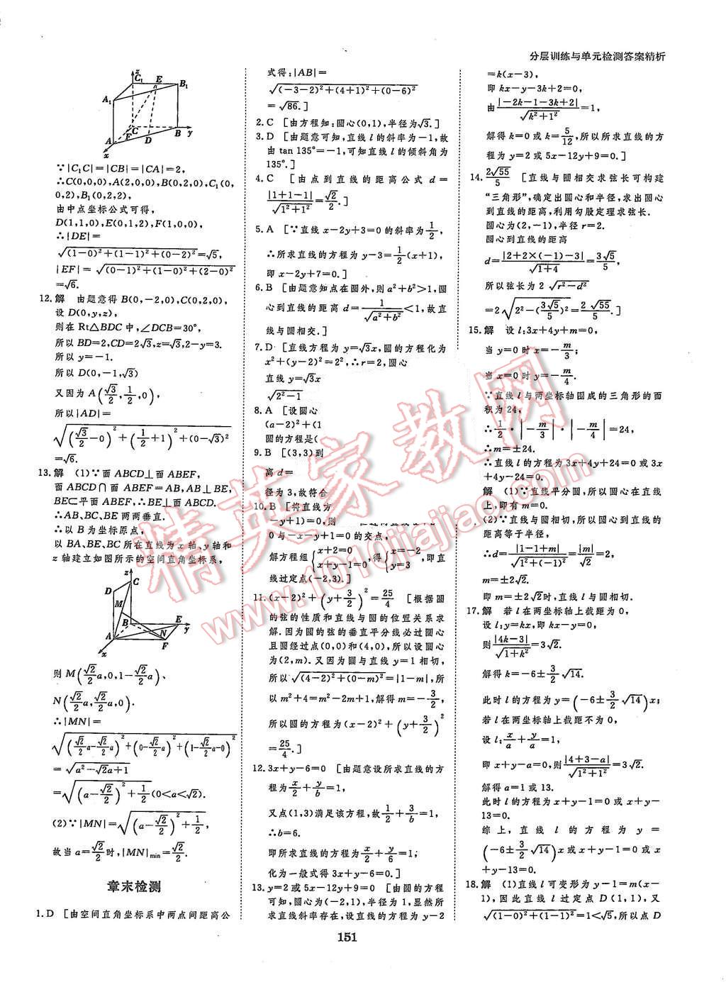 2015年創(chuàng)新設計課堂講義數(shù)學必修3湘教版 第37頁