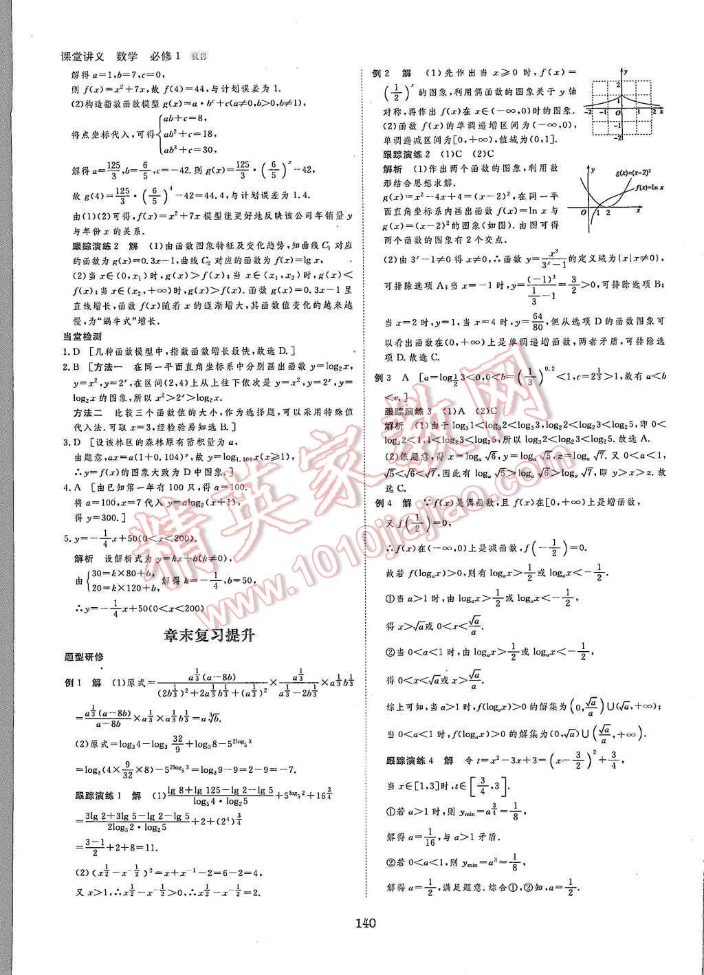 2015年創(chuàng)新設(shè)計(jì)課堂講義數(shù)學(xué)必修1人教B版 第19頁(yè)