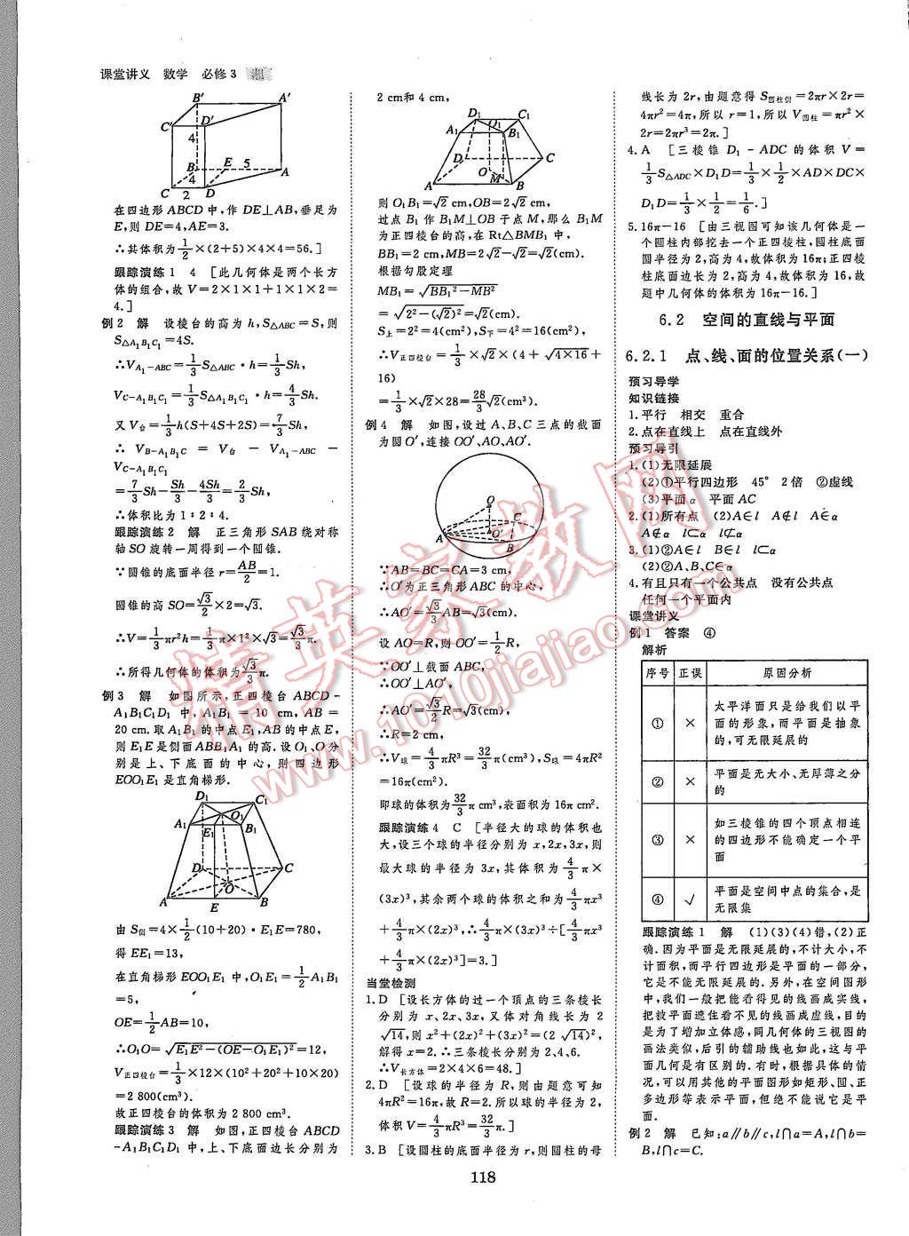 2015年創(chuàng)新設(shè)計課堂講義數(shù)學必修3湘教版 第4頁