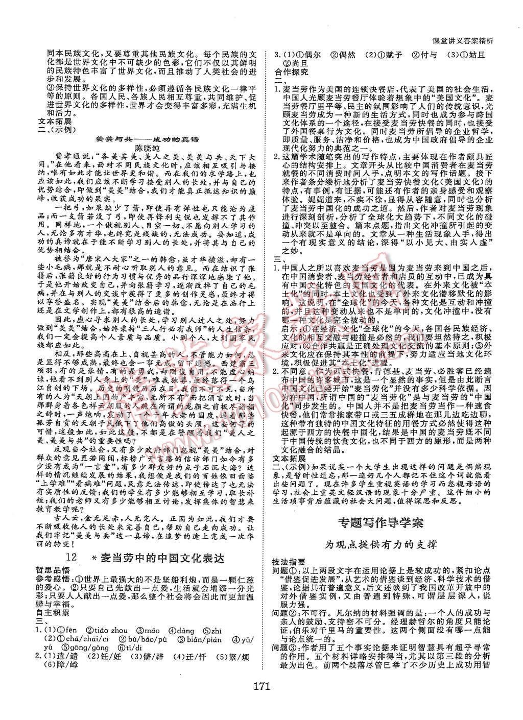 2015年創(chuàng)新設(shè)計(jì)課堂講義語文必修3蘇教版 第10頁