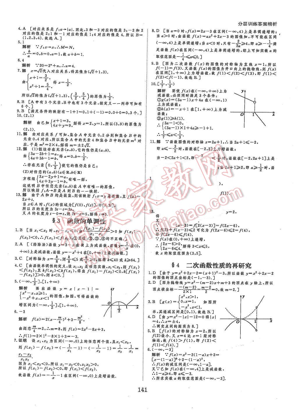 2015年創(chuàng)新設計課堂講義數(shù)學必修1北師大版 第20頁