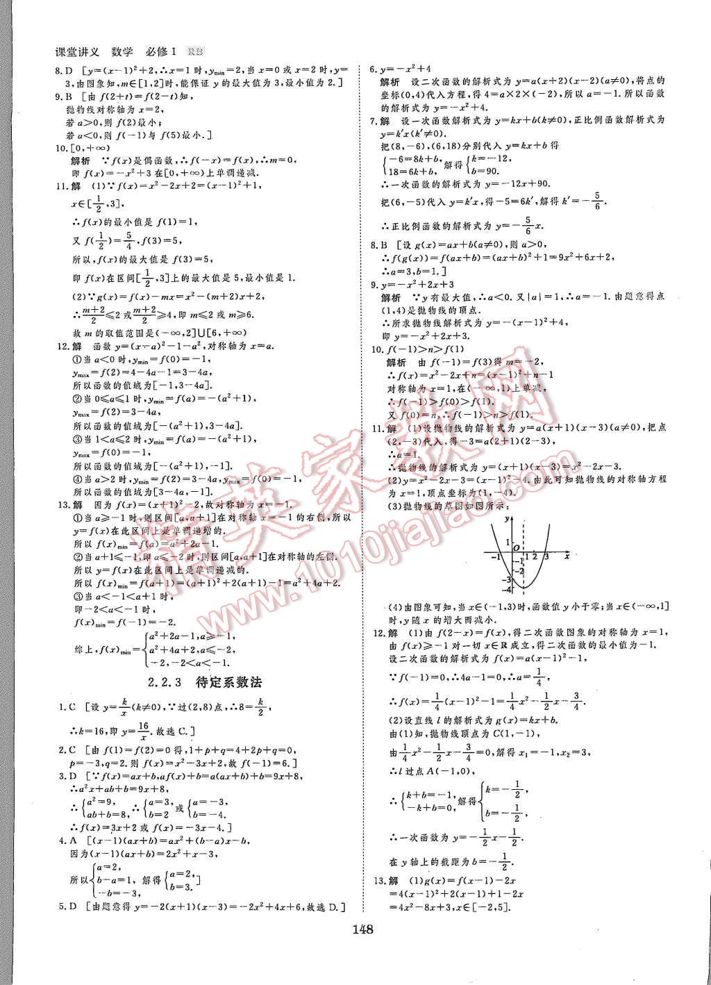 2015年創(chuàng)新設(shè)計(jì)課堂講義數(shù)學(xué)必修1人教B版 第27頁(yè)