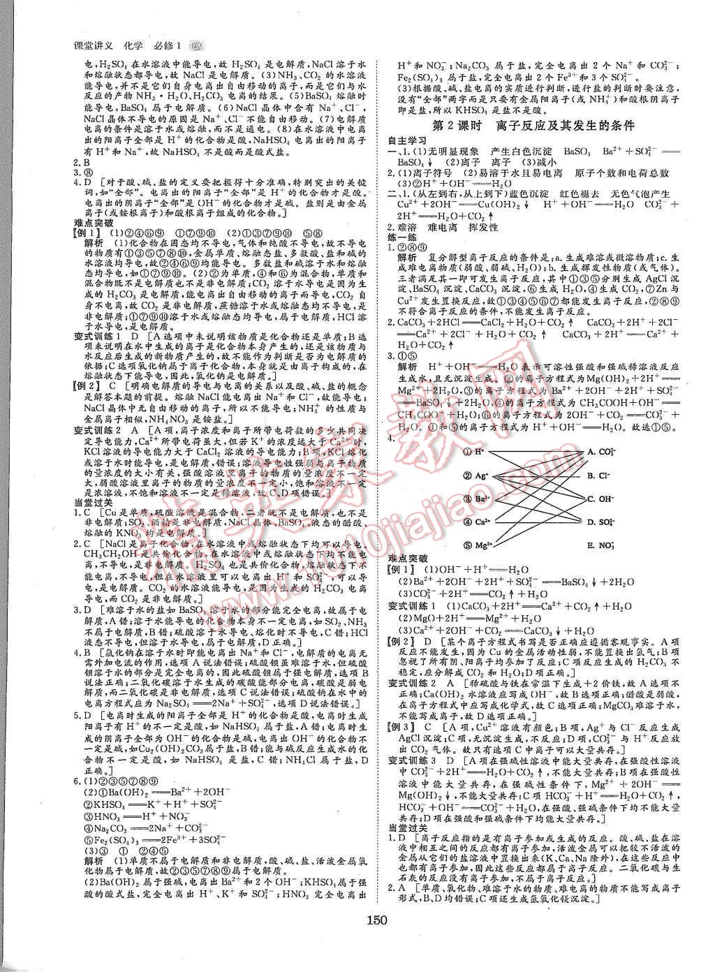 2015年創(chuàng)新設(shè)計課堂講義化學(xué)必修1人教版 第5頁