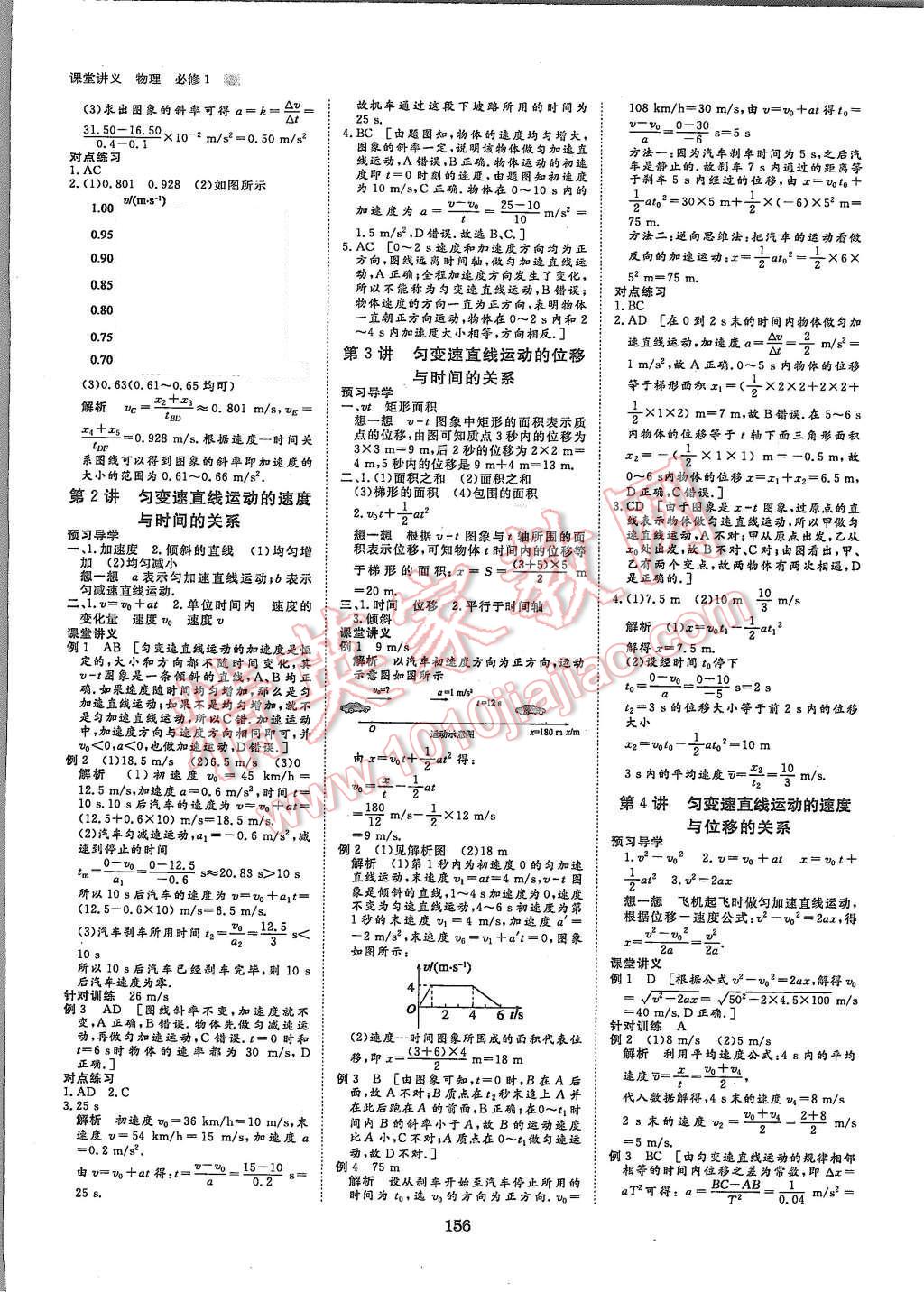 2015年創(chuàng)新設(shè)計(jì)課堂講義物理必修1人教版 第3頁