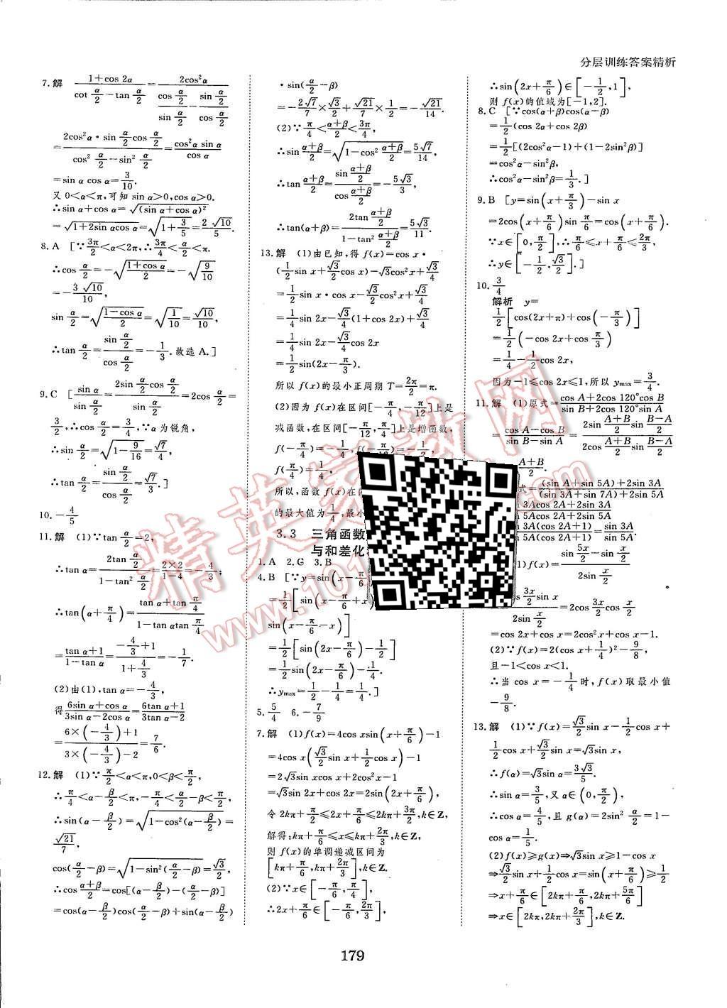 2015年創(chuàng)新設(shè)計(jì)課堂講義數(shù)學(xué)必修4人教B版 第30頁