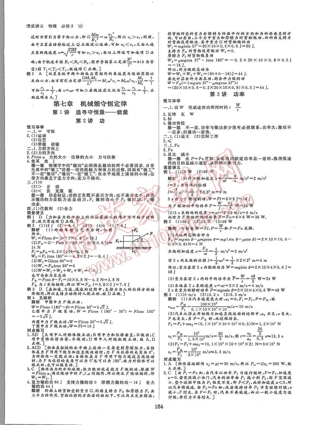 2015年創(chuàng)新設(shè)計(jì)課堂講義物理必修2人教版 第9頁