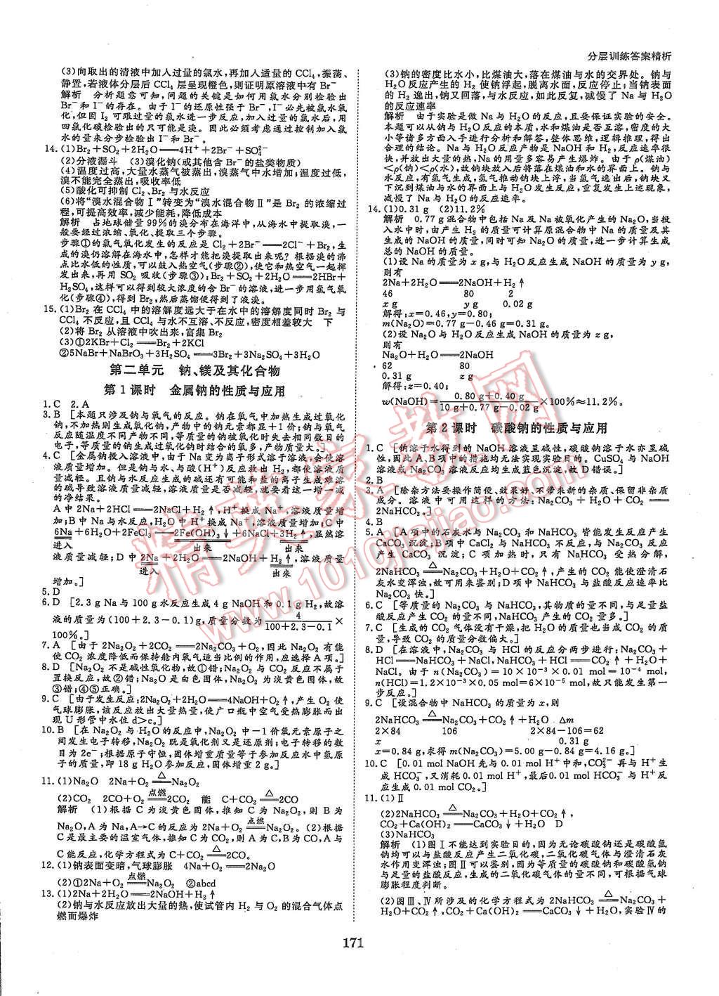 2015年創(chuàng)新設(shè)計課堂講義化學必修1蘇教版 第22頁