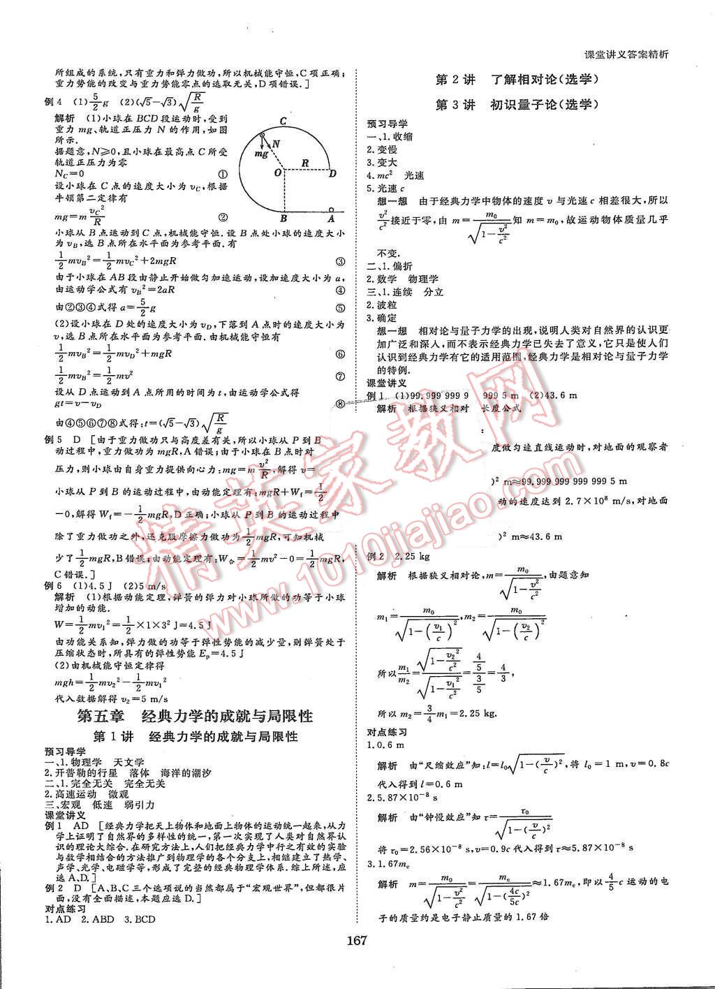 2015年創(chuàng)新設(shè)計課堂講義物理必修2教科版 第14頁