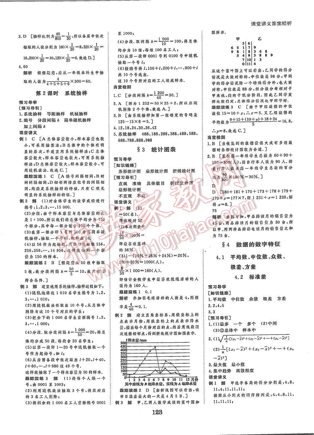 2015年創(chuàng)新設計課堂講義數學必修3北師大版 第2頁