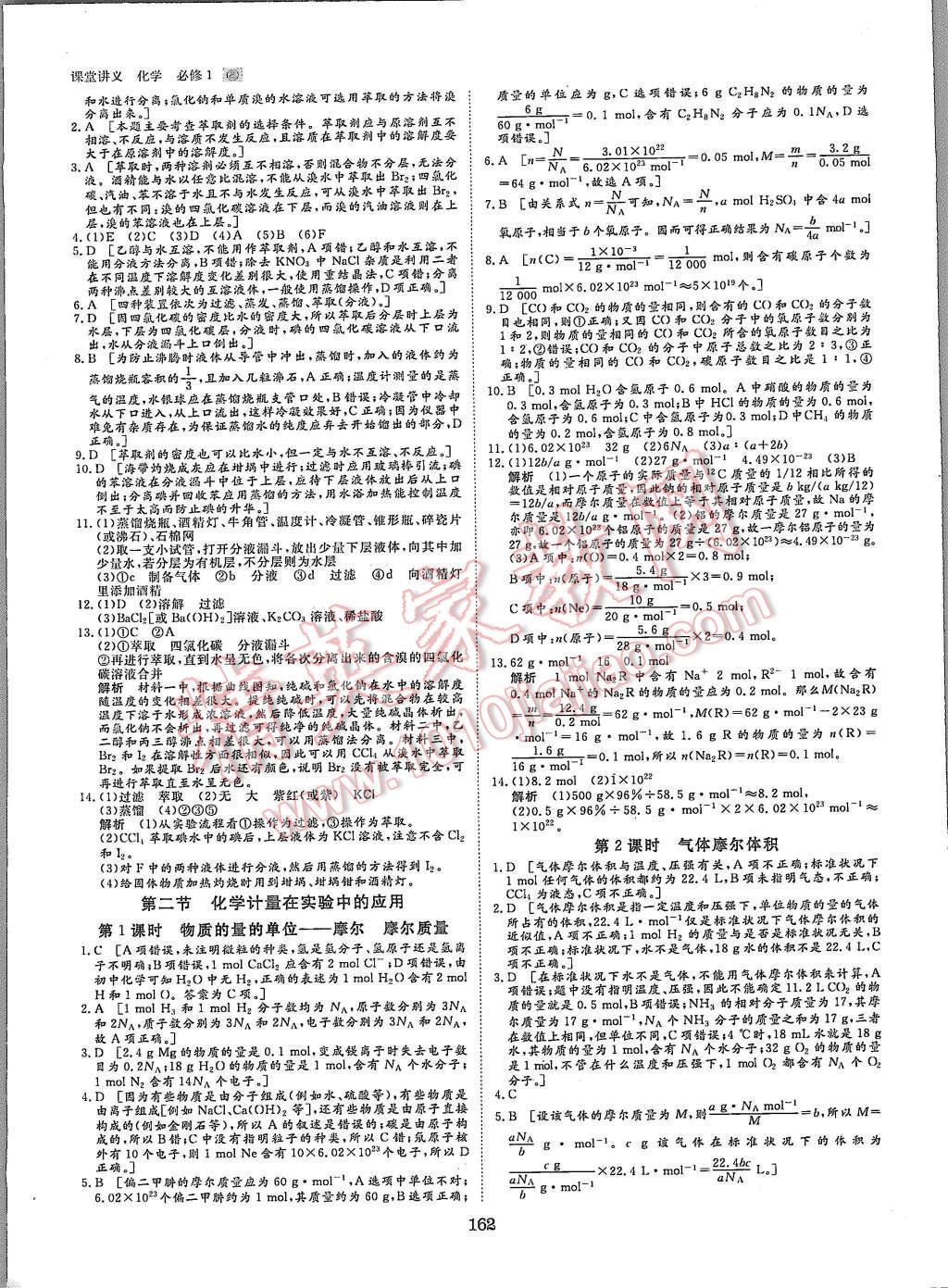 2015年創(chuàng)新設計課堂講義化學必修1人教版 第17頁