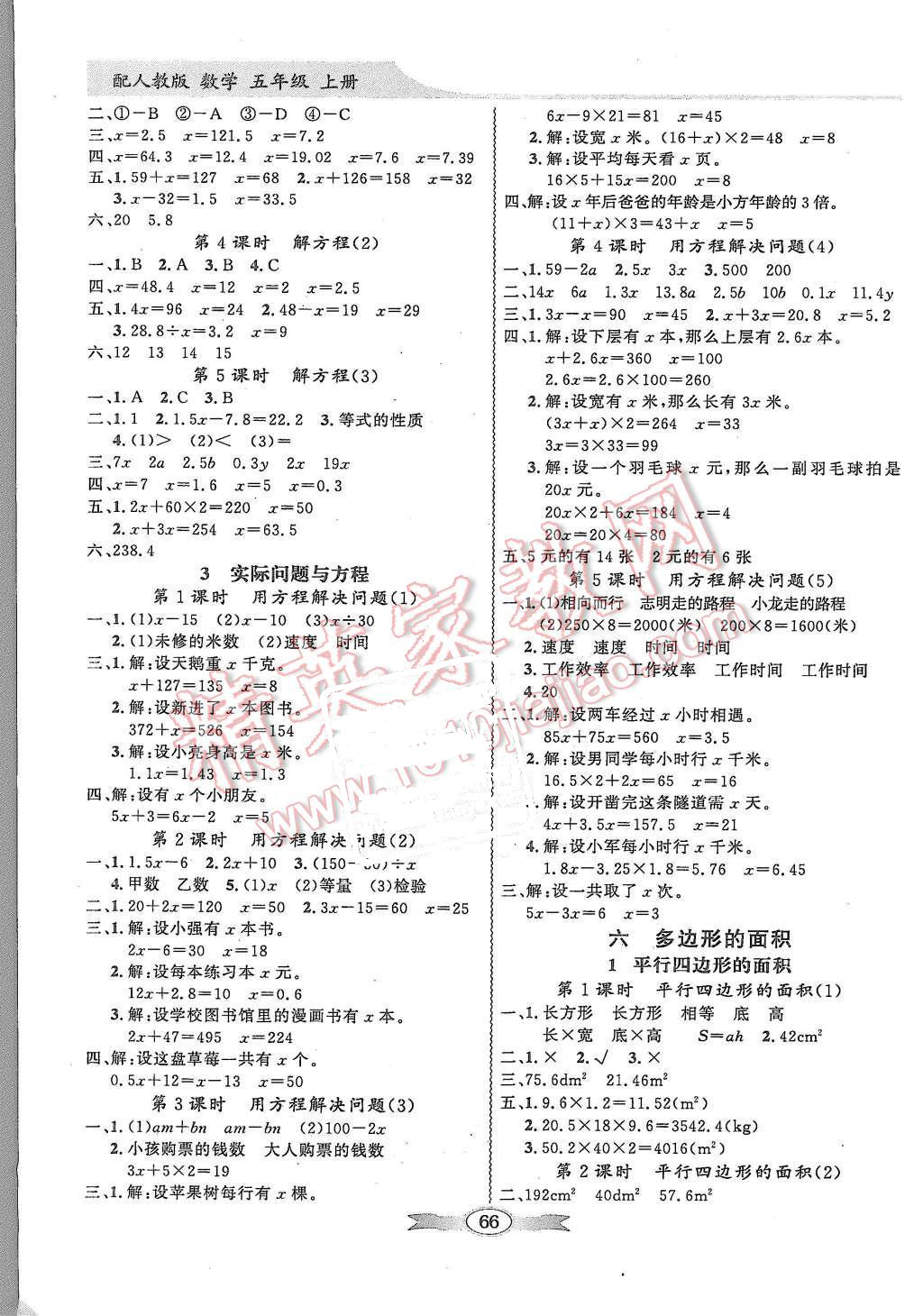 2015年同步导学与优化训练五年级数学上册人教版 第3页