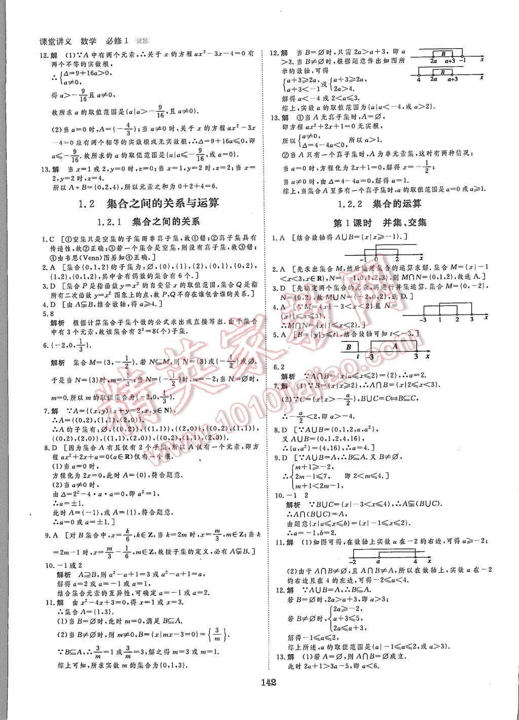 2015年創(chuàng)新設(shè)計(jì)課堂講義數(shù)學(xué)必修1人教B版 第21頁(yè)