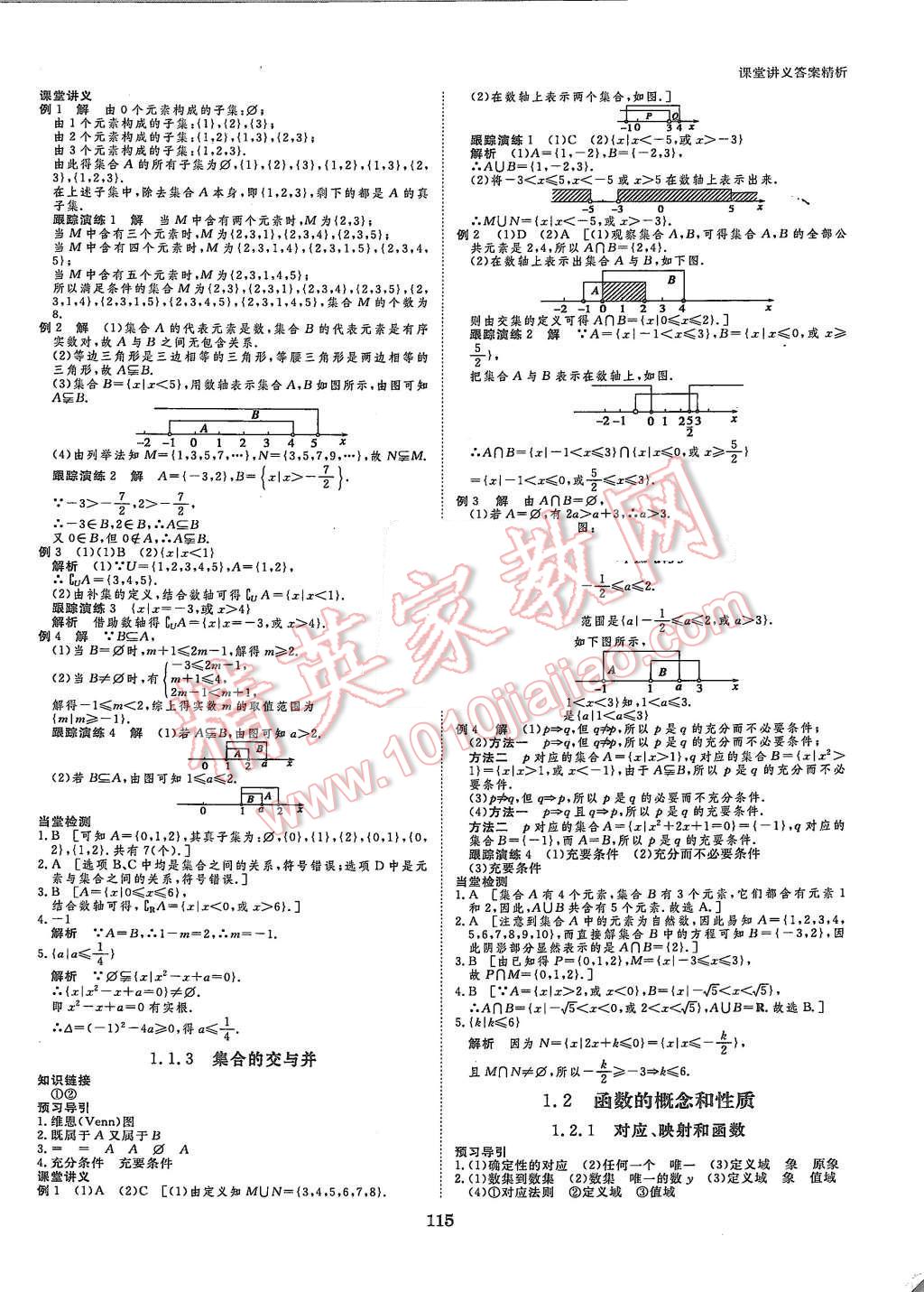 2015年創(chuàng)新設(shè)計(jì)課堂講義數(shù)學(xué)必修1湘教版 第2頁(yè)