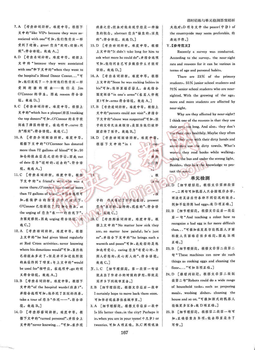 2015年創(chuàng)新設(shè)計(jì)課堂講義英語必修4外研版 第21頁