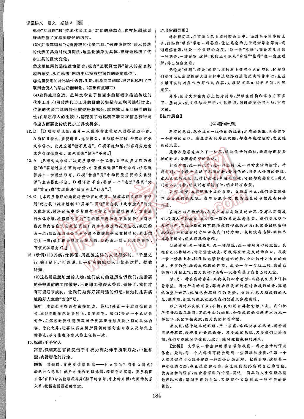 2015年創(chuàng)新設(shè)計課堂講義語文必修3人教版 第31頁