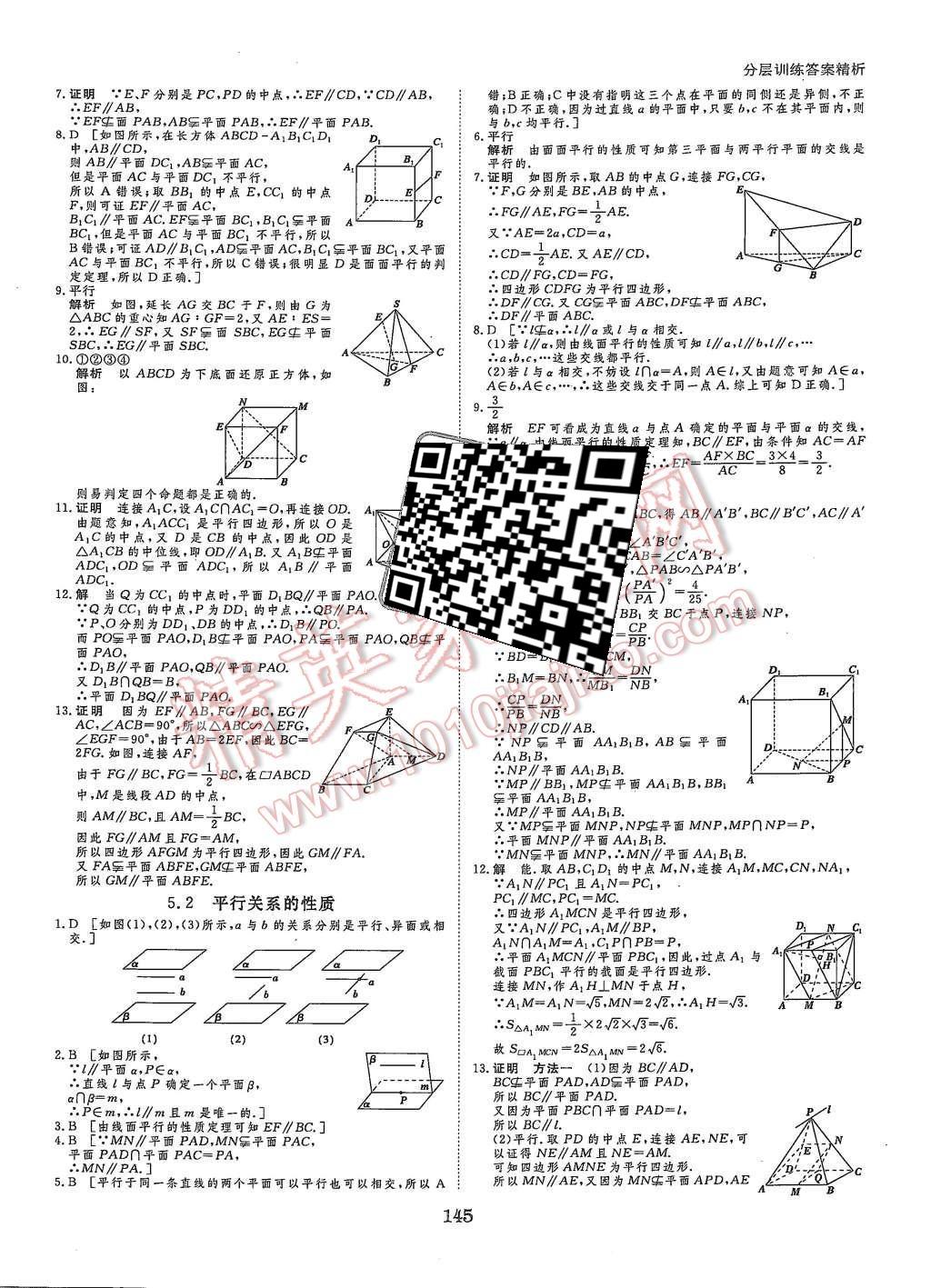 2015年創(chuàng)新設計課堂講義數(shù)學必修2北師大版 第24頁