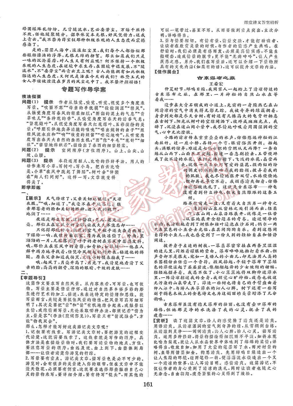 2015年創(chuàng)新設(shè)計(jì)課堂講義語文必修1蘇教版 第15頁