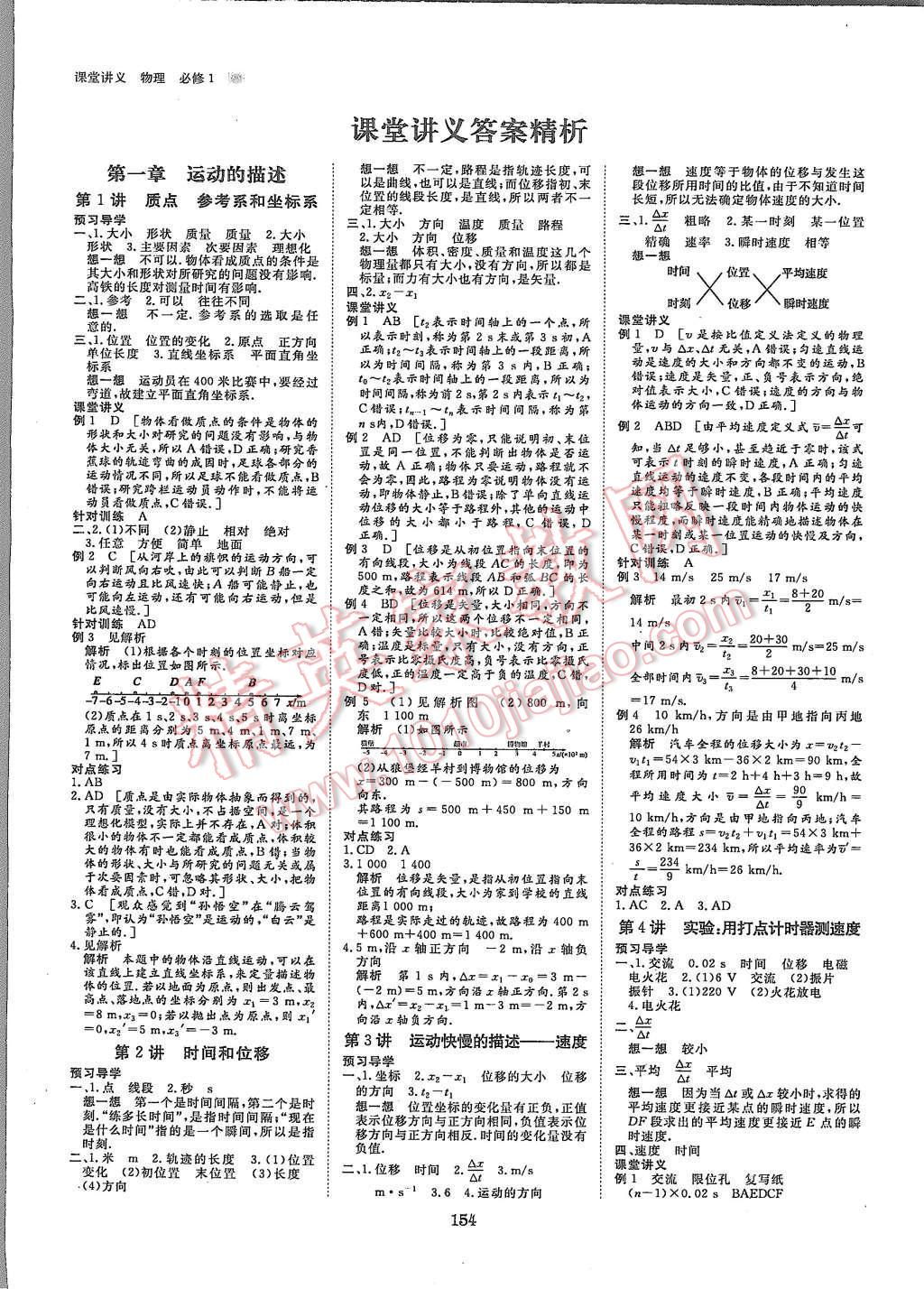 2015年創(chuàng)新設(shè)計(jì)課堂講義物理必修1人教版 第1頁