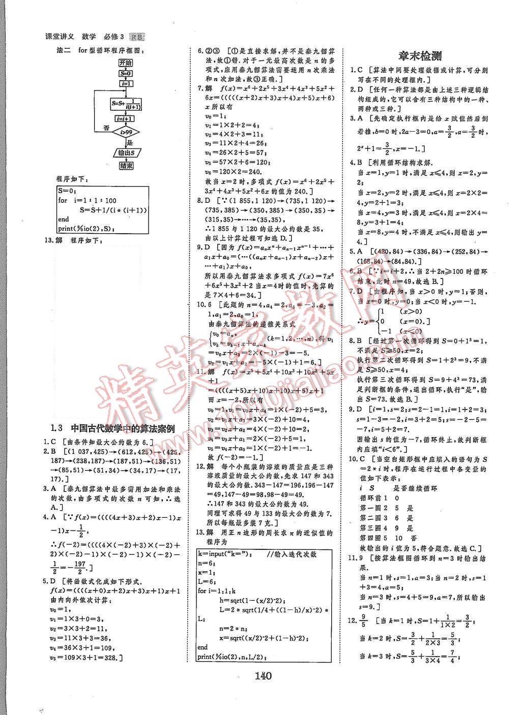 2015年創(chuàng)新設(shè)計課堂講義數(shù)學(xué)必修3人教B版 第18頁