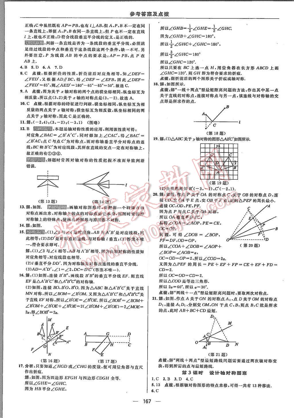 2015年综合应用创新题典中点八年级数学上册沪科版 第31页