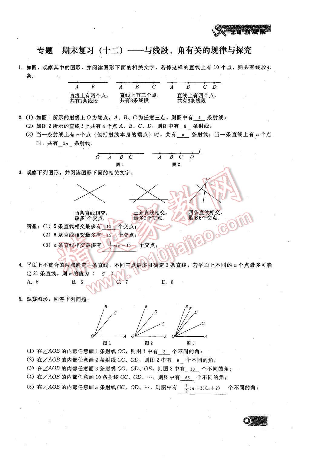 2015年思維新觀察課時精練七年級數(shù)學上冊人教版 期末重點復習第127頁