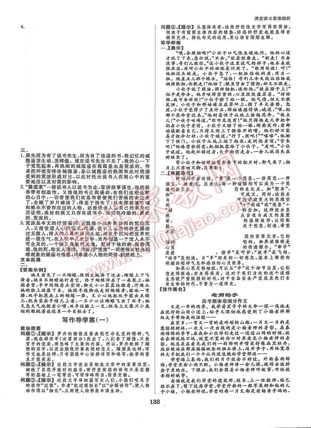 2015年創(chuàng)新設(shè)計課堂講義語文必修2蘇教版 第4頁