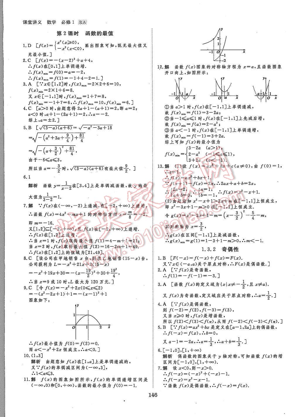 2015年創(chuàng)新設(shè)計課堂講義數(shù)學(xué)必修1人教A版 第25頁