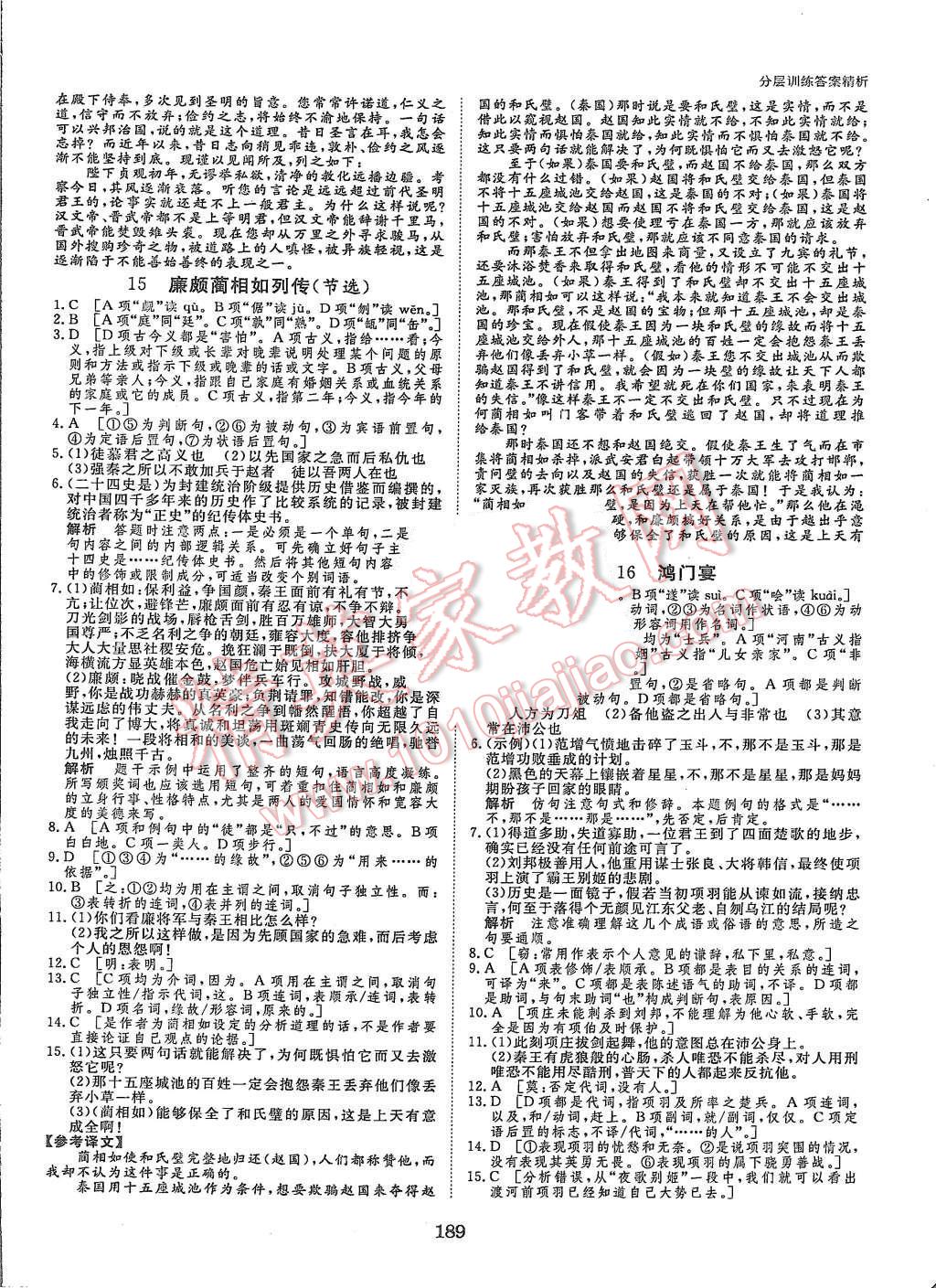 2015年創(chuàng)新設(shè)計(jì)課堂講義語文必修3蘇教版 第28頁