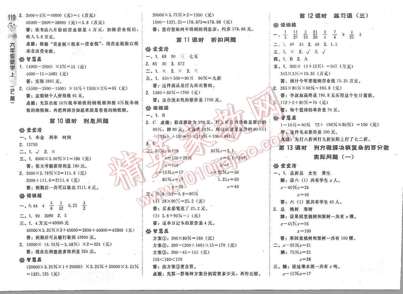 2015年綜合應(yīng)用創(chuàng)新題典中點(diǎn)六年級(jí)數(shù)學(xué)上冊(cè)蘇教版 參考答案第36頁(yè)