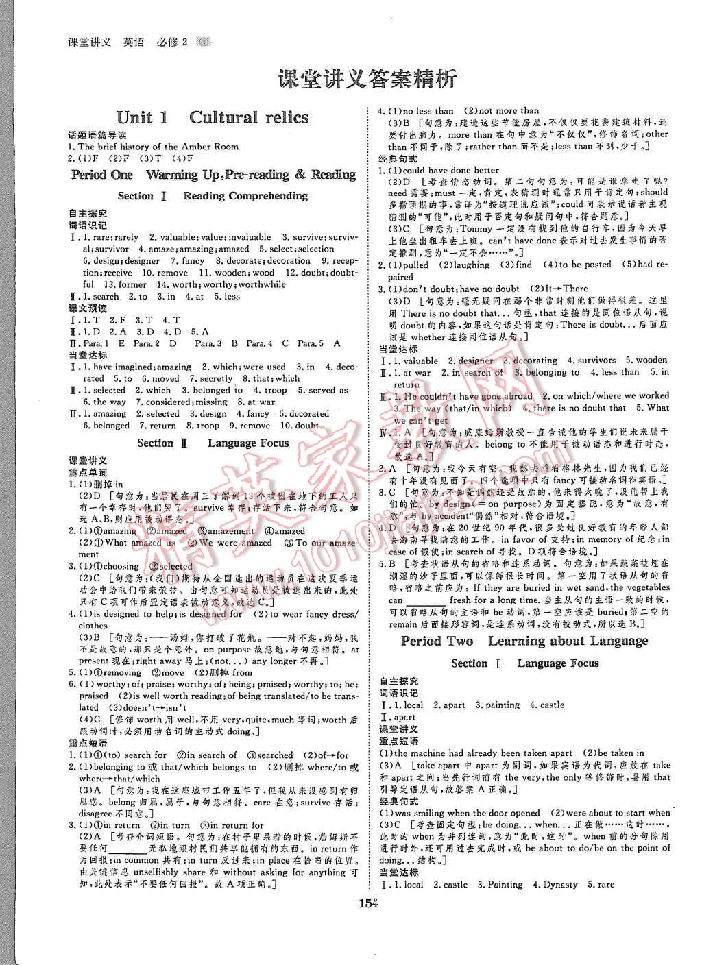 2015年創(chuàng)新設(shè)計(jì)課堂講義英語(yǔ)必修2人教版 第1頁(yè)