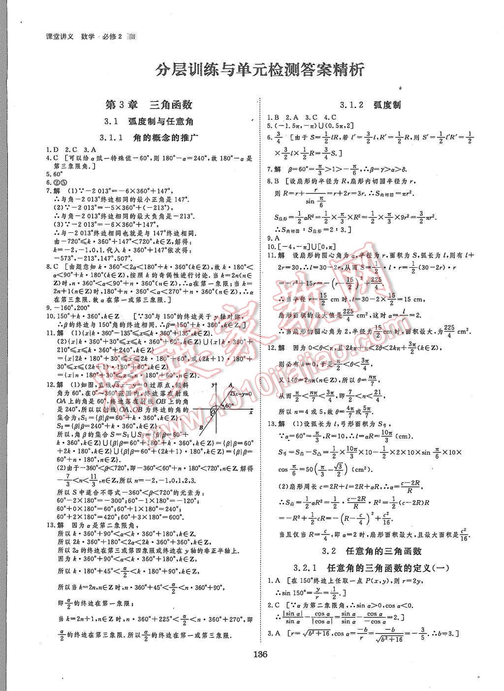 2015年創(chuàng)新設(shè)計(jì)課堂講義數(shù)學(xué)必修2湘教版 第22頁