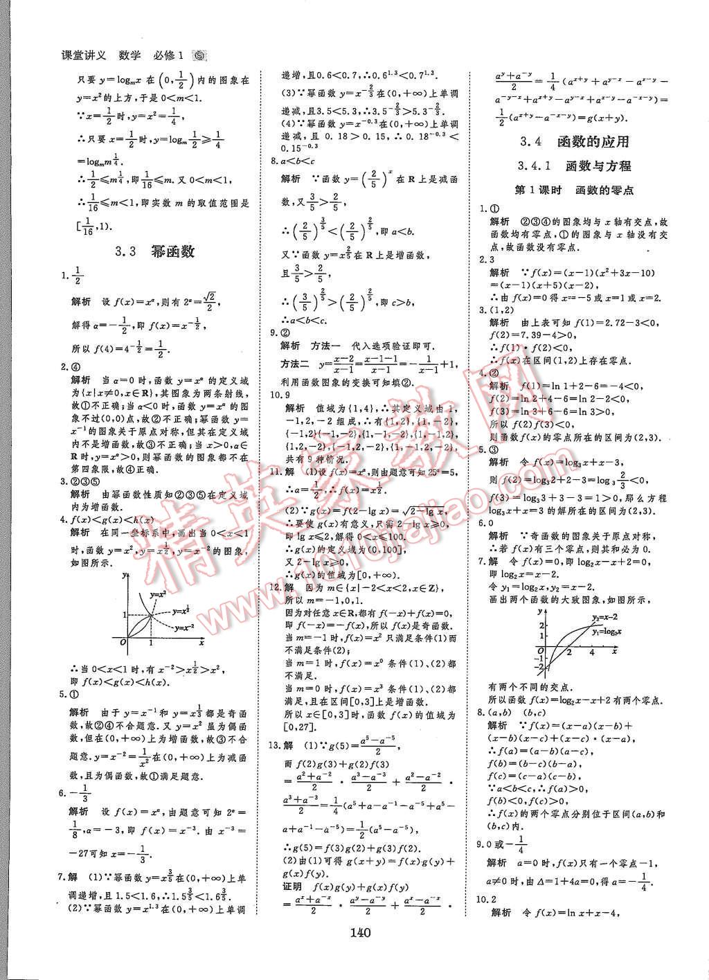 2015年創(chuàng)新設(shè)計(jì)課堂講義數(shù)學(xué)必修1蘇科版 第27頁(yè)