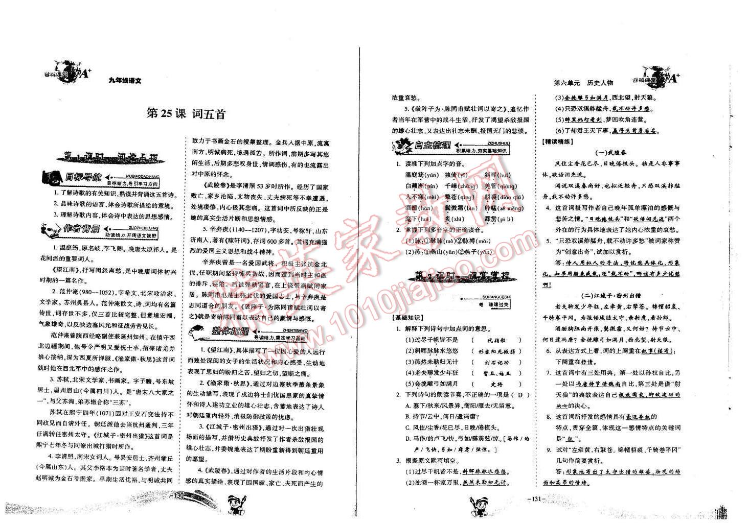 2015年蓉城課堂給力A加九年級語文全一冊 第65頁