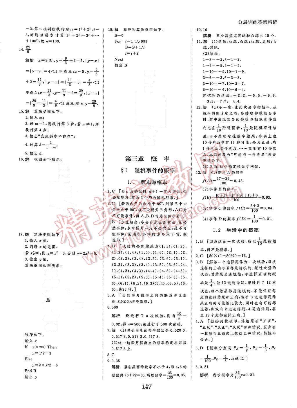 2015年創(chuàng)新設(shè)計(jì)課堂講義數(shù)學(xué)必修3北師大版 第26頁