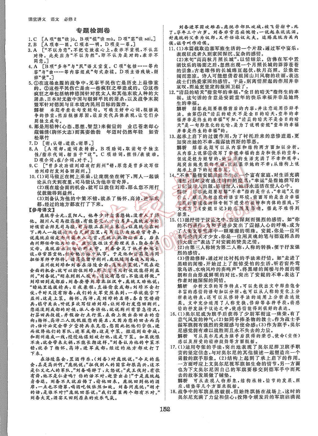 2015年創(chuàng)新設(shè)計(jì)課堂講義語文必修2蘇教版 第23頁