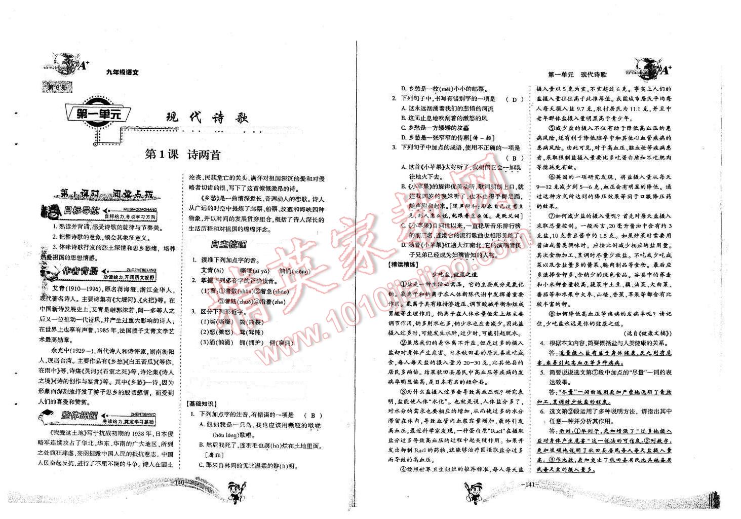 2015年蓉城課堂給力A加九年級語文全一冊 九年級（第6冊）第70頁