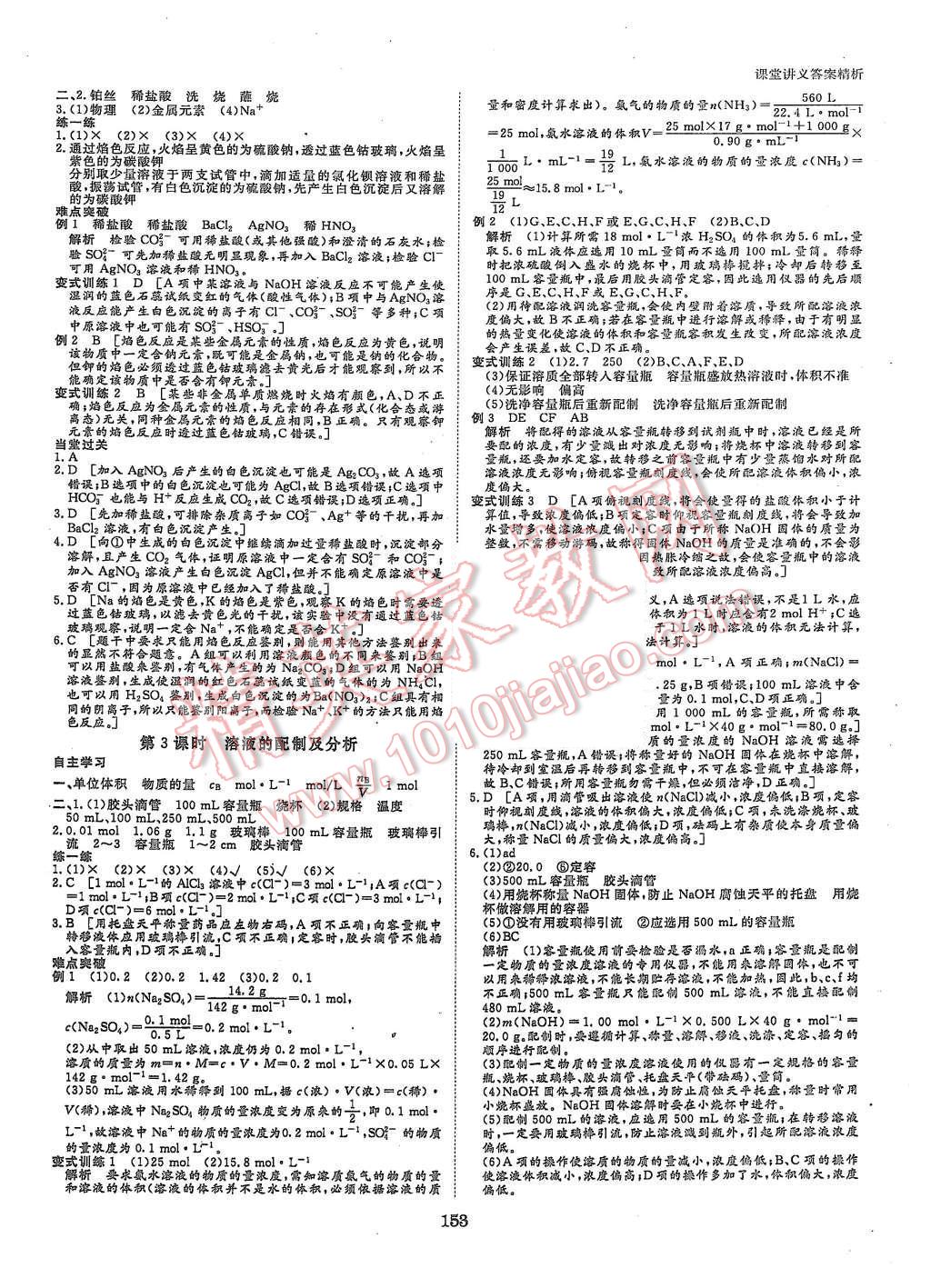 2015年創(chuàng)新設(shè)計(jì)課堂講義化學(xué)必修1蘇教版 第4頁(yè)