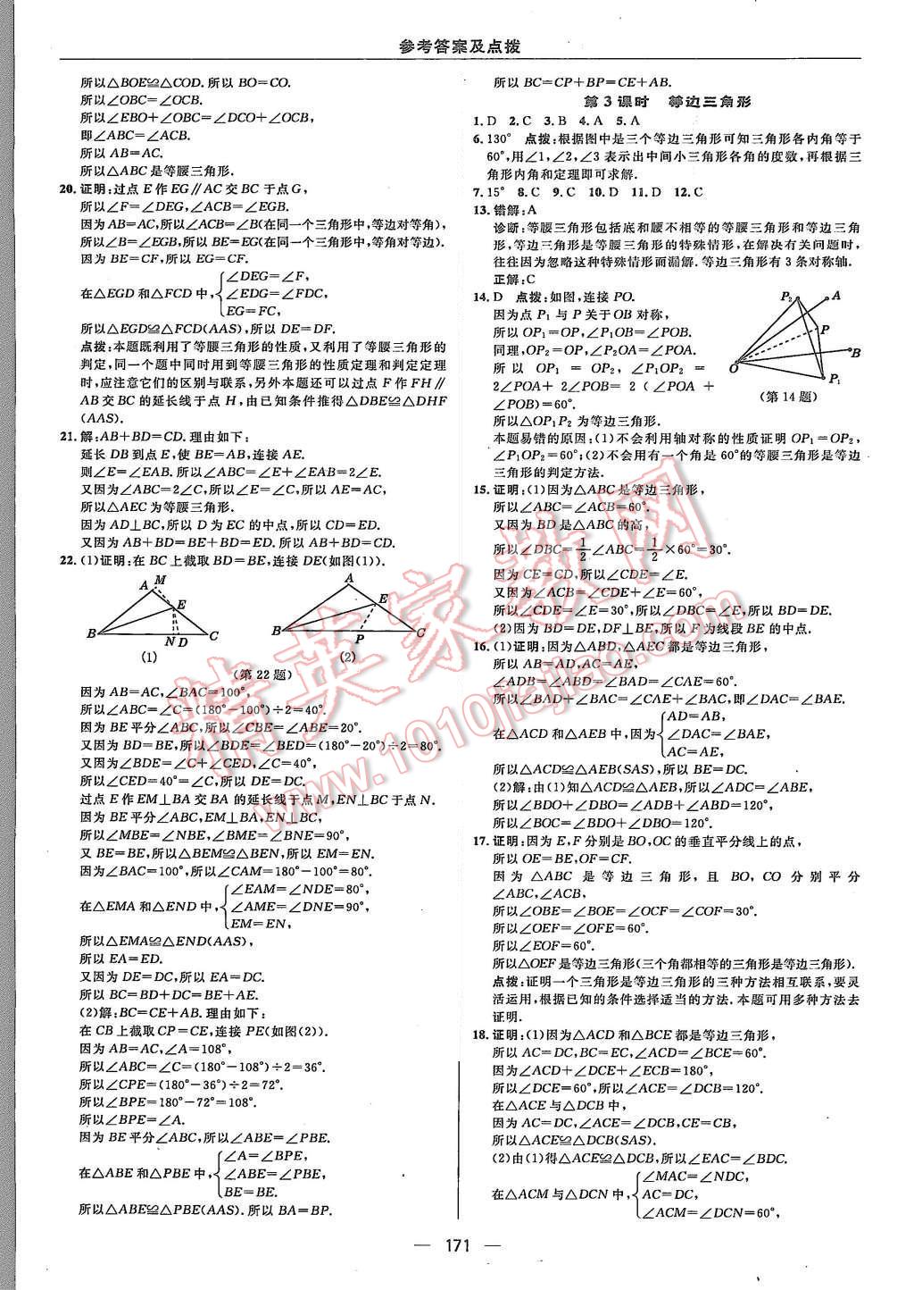 2015年综合应用创新题典中点八年级数学上册沪科版 第35页