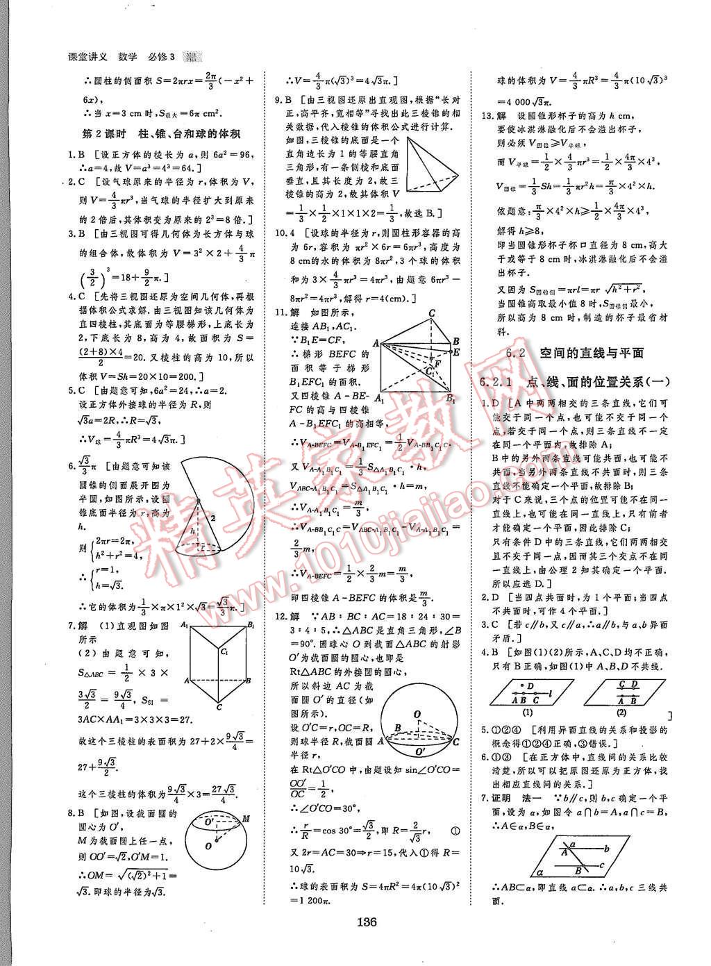 2015年創(chuàng)新設(shè)計(jì)課堂講義數(shù)學(xué)必修3湘教版 第22頁