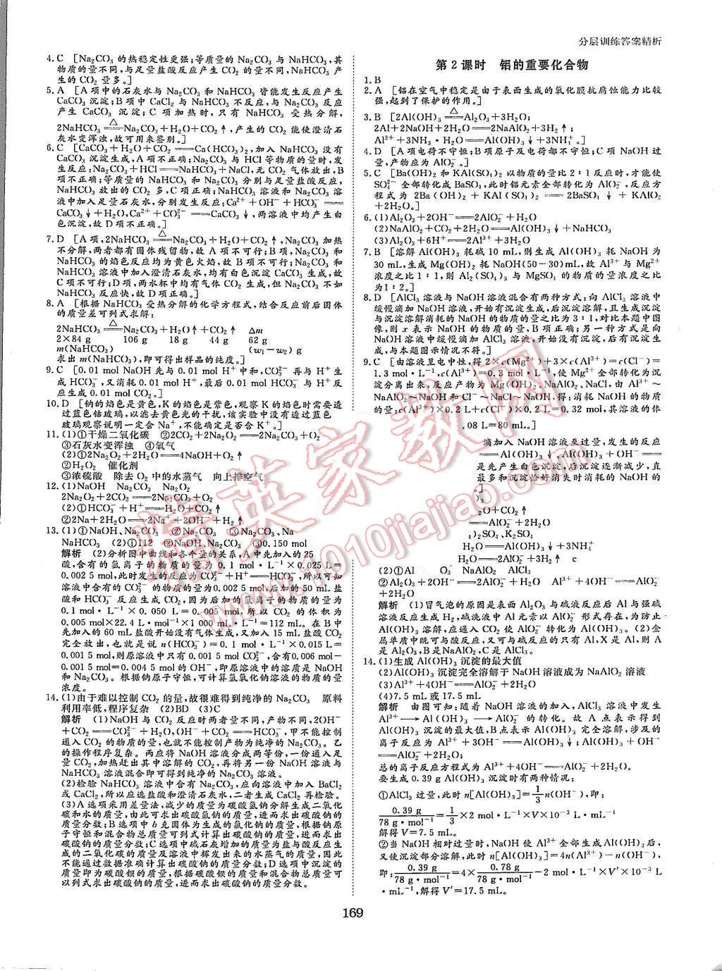 2015年創(chuàng)新設計課堂講義化學必修1人教版 第24頁