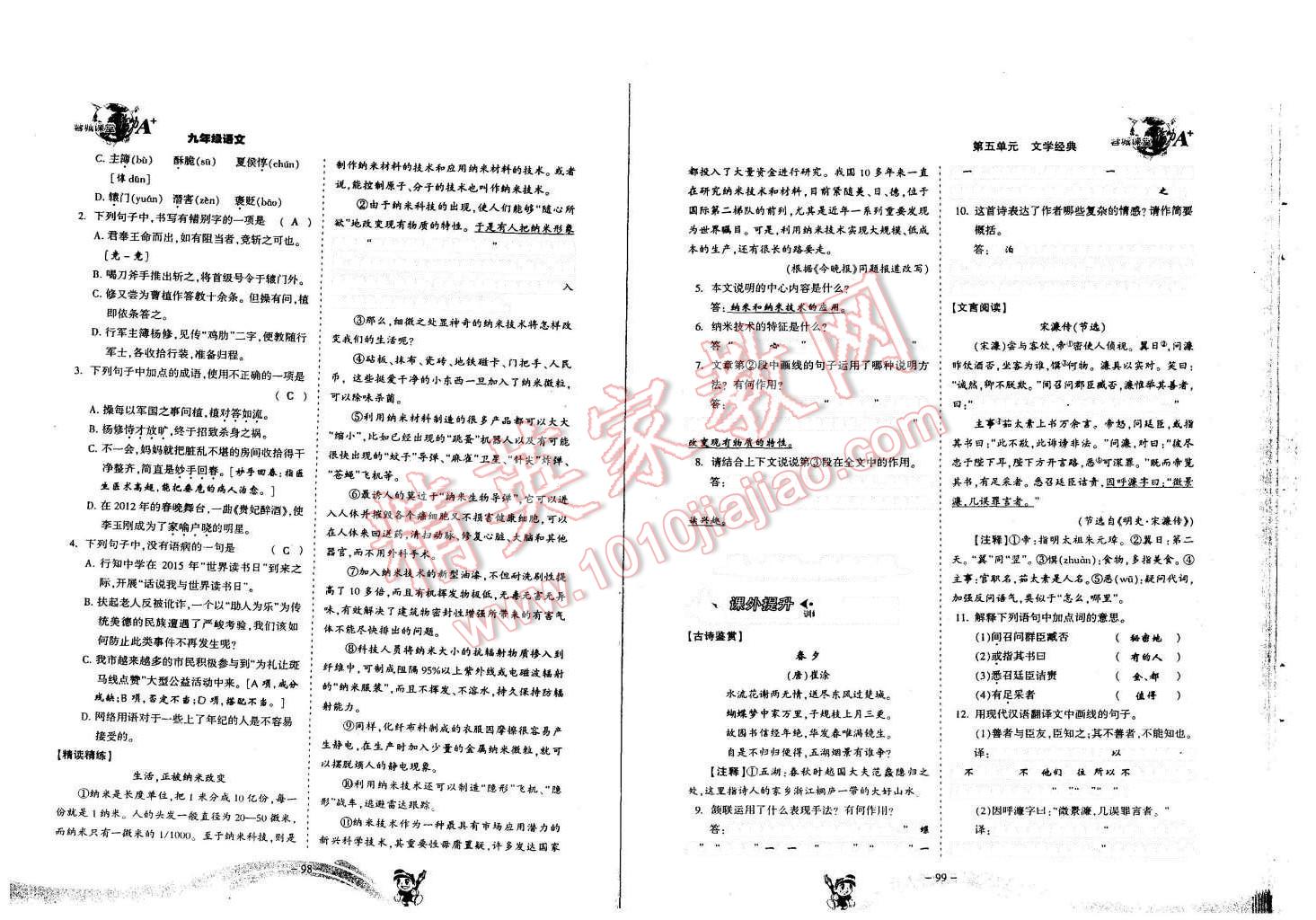 2015年蓉城課堂給力A加九年級語文全一冊 第49頁