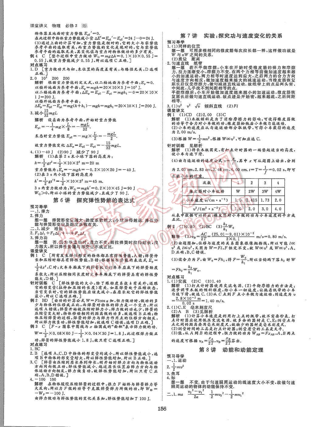 2015年創(chuàng)新設(shè)計(jì)課堂講義物理必修2人教版 第11頁