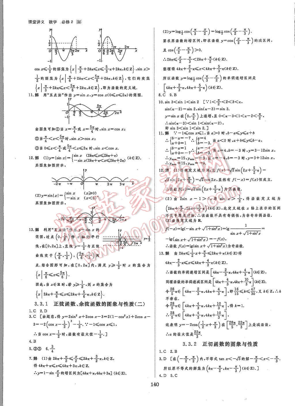 2015年創(chuàng)新設(shè)計課堂講義數(shù)學(xué)必修2湘教版 第26頁