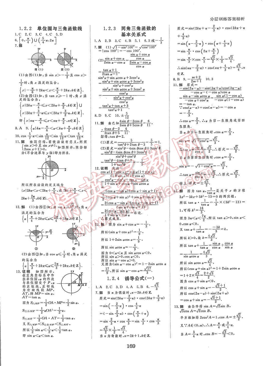 2015年創(chuàng)新設(shè)計課堂講義數(shù)學(xué)必修4人教B版 第20頁